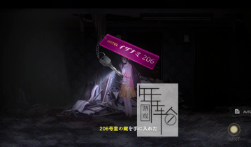 switch游戏《废深/探灵直播 LiveStream：Escape from Hotel Izanami》中文版nsp/xci整合版下载【含1.0.2补丁】