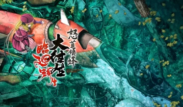 【5.05】PS4游戏《怒首领蜂大往生临回转生 DoDonPachi DAI-OU-JOU Re incarnation》中文版PKG下载