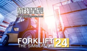switch游戏《叉车2024模拟（Forklift 2024 - The Simulation）》中文版nsz下载