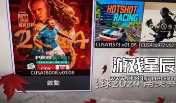 【9.0】PS4游戏《实况足球2024》联赛最新转会中文版PKG下载