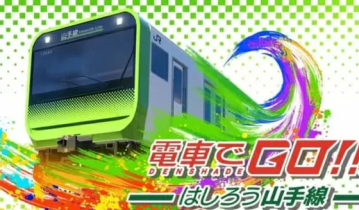 switch游戏《电车GO！！驰骋吧山手线》中文版下载 v1.1.1补丁
