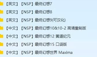 [合集]switch游戏《最终幻想》系列合集第二弹nsp格式下载