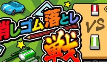 switch游戏《我们的击落橡皮》日文版nsp下载+1.0.10补丁+3DLC