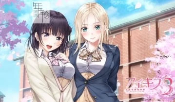 switch游戏《爱之吻3 cute アイキス 3 cute》正式版日文版nsp下载【含1.0.2补丁】