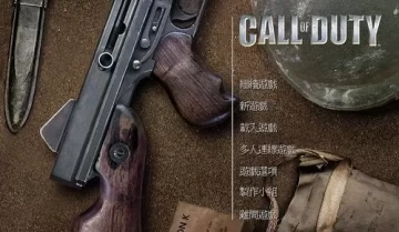[单机游戏]《使命召唤1》中文版下载（V1.3-DLC）