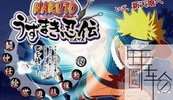 [PS2转PS4游戏] 《火影忍者：漩涡忍传》 pkg 英文 下载