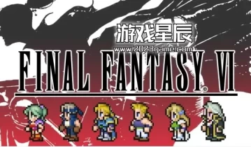【单机游戏+安卓】《最终幻想6（FINAL FANTASY VI）》中文版下载+游戏攻略+修改器