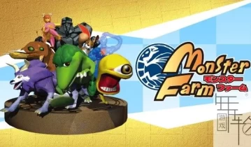 switch游戏《怪物农场 monster farm》日文版nsz下载【1.06补丁+12个DLC】