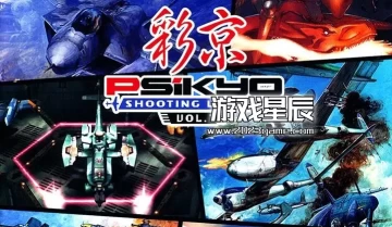 【9.0】PS4游戏《彩京射击之星1 SHOOTING LIBRARY Vol.1》英文版PKG下载
