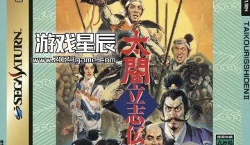 【5.05】《太阁立志传2》汉化中文HACK修改版pkg下载