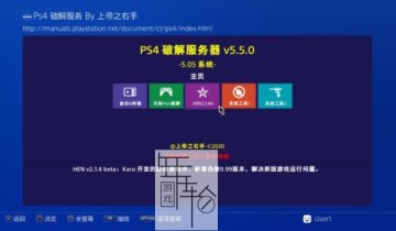 【ESP8266】PS4游戏 5.05 ESP8266串口wifi模块 v5.5.0 固件 HEN 2.1.4b