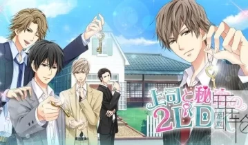 switch游戏《与上司的同居生活 Our Two Bedroom Story》日文版nsz下载【1.10补丁+6DLC】