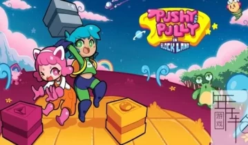 switch游戏《荒地推拉 Pushy and Pully in Blockland》中文版nsp/nsz/xci下载