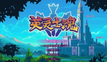 [5.05] 英灵士魂-2.01-中文