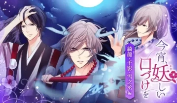 switch游戏《今夜妖异之吻 绮龙 千影 雪之丞篇》英文版nsp（1.21补丁-3DLC）下载