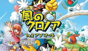 【5.05】PS4游戏《风之少年 克罗诺亚１＆２乘风归来》英文版PKG下载V1.01