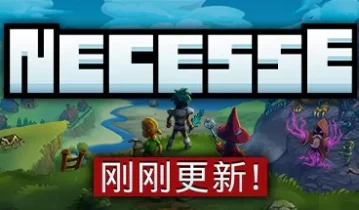【环世界+泰拉瑞亚】单机游戏《Necesse》中文版下载v0.21.29 hotfixes