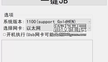 【11.0系统工具】 PPPwn_cpp中文页面提高加载速度C++版+ GoldHEN_v2.4b17修正版