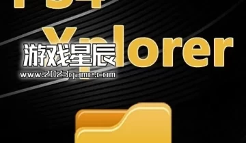 【11.0系统工具】Xplorer 2.03繁体中文下载-文件管理器 支持 FW 11.00