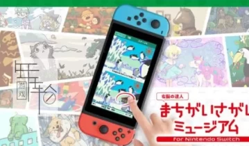 switch游戏《右脑达人 大家来找茬博物馆（Uno no Tatsujin Machigai Sagashi Museum）》日文版nsp+xci下载