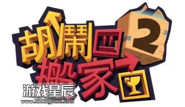 【5.05】PS4游戏《胡闹搬家2培训日 Moving Out 2 Training Day》中文版PKG下载【1.04+DLC】
