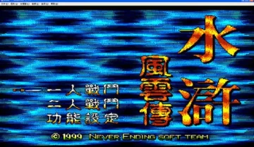 [单机游戏]《水浒风云传》英文版下载