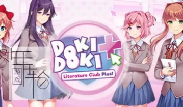 switch游戏《心跳文学部 Doki Doki Literature Club!》中文版nsz下载+v0.1.3278538补丁
