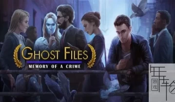 switch游戏《幽灵档案2：犯罪记忆 Ghost Files: Memory of a Crime》英文版nsz下载【1.01补丁】