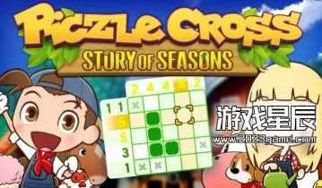 switch游戏《绘图方块：牧场物语 Piczle C4ross Story》中文版nsz下载+1.021补丁