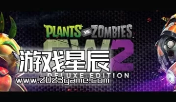 【可单机】【5.05】PS4游戏《植物大战僵尸:花园战争2》中文版PKG下载